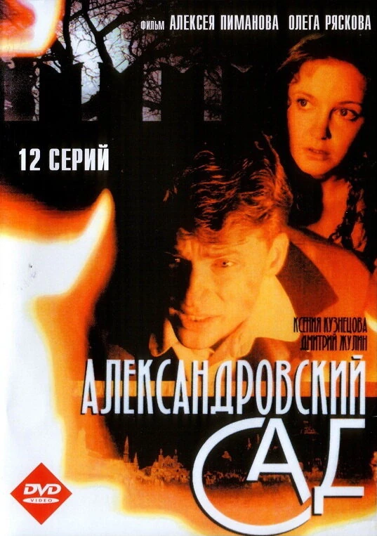 Постер Охота на Берию (2008)